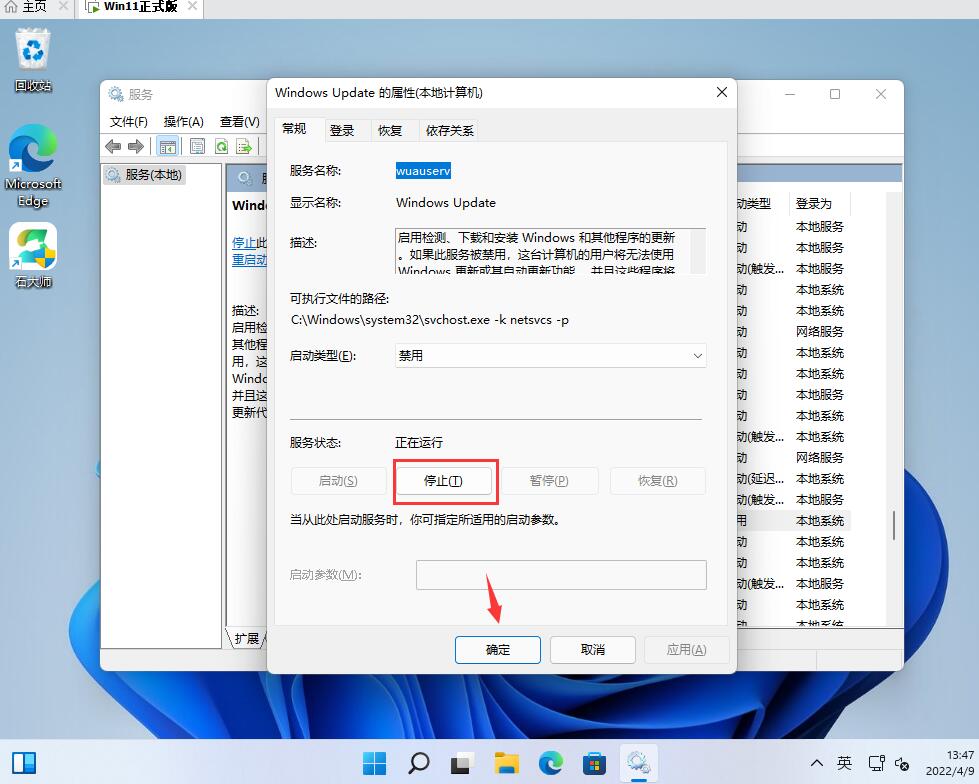 如何取消Win11系统的更新