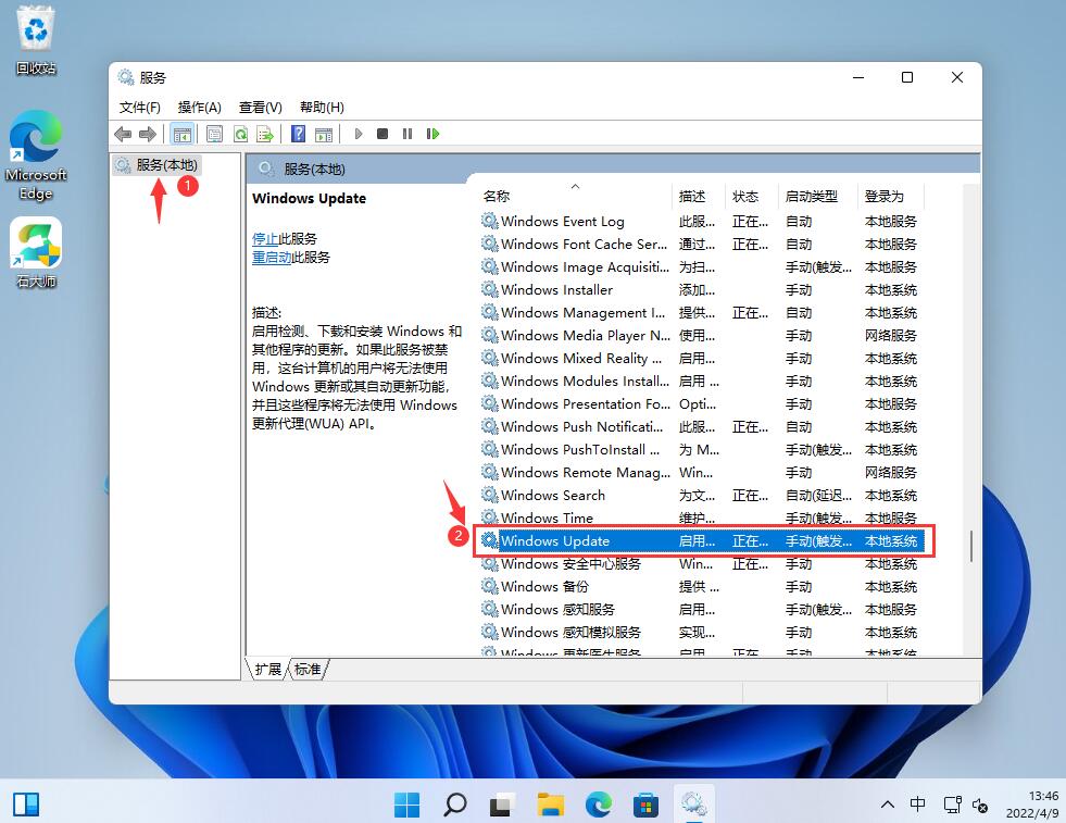 如何取消Win11系统的更新