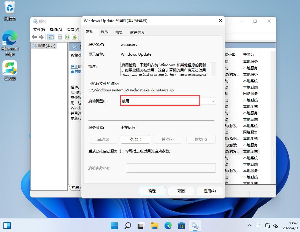 如何取消Win11系统的更新