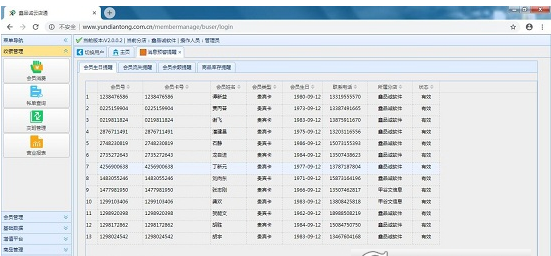 云店通管理系统下载 鑫品诚云店通管理系统 V1.0 安装版