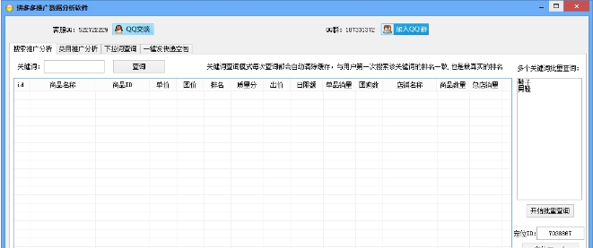 数据分析软件下载 拼多多推广数据分析软件 1.0 绿色版