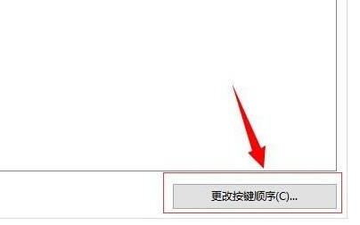 win10系统快捷键怎么修改?win10修改快捷键设置操作教程