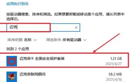 win10迈克菲怎么卸载?win10迈克菲卸载不了解决方法