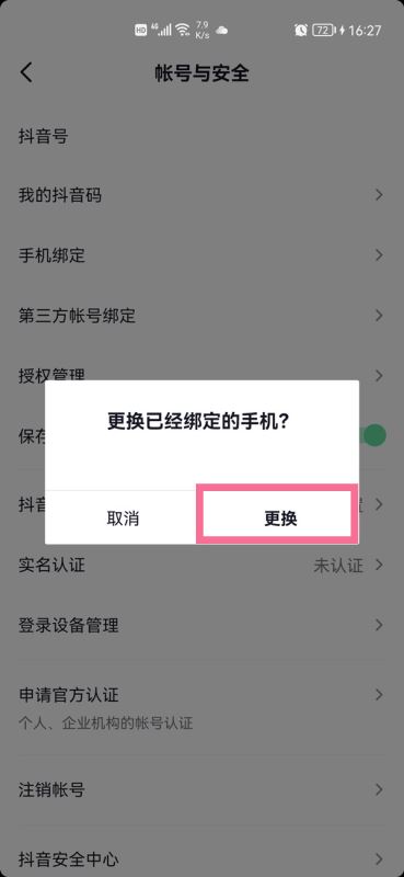 抖音能不能解綁手機號抖音更換綁定手機號教程