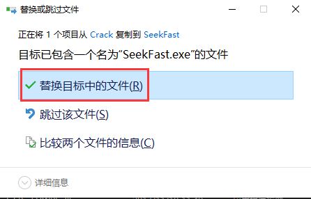 SeekFast补丁下载 SeekFast激活补丁 v4.10 附破解教程