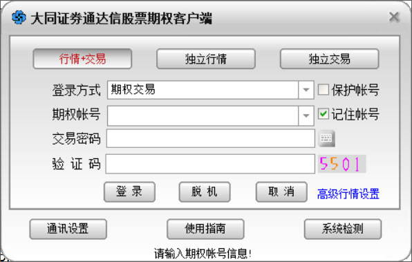 大同证券股票期权通达信电脑版