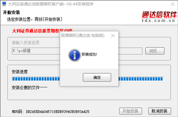 大同证券下载 大同证券通达信股票期权 v6.4 4 官方安装版