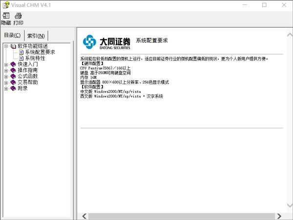 大同证券下载 大同证券通达信股票期权 v6.4 4 官方安装版