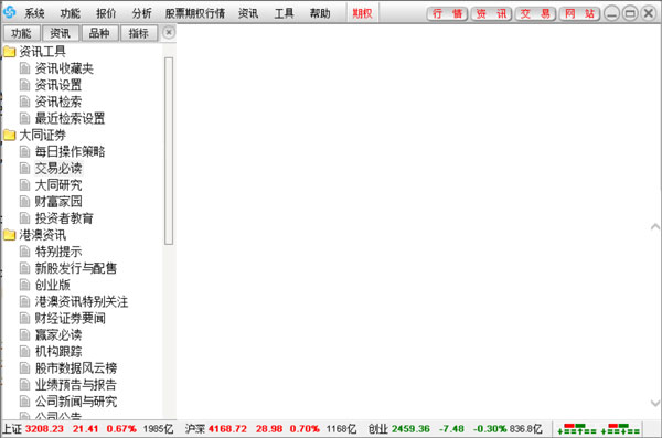 大同证券下载 大同证券通达信股票期权 v6.4 4 官方安装版