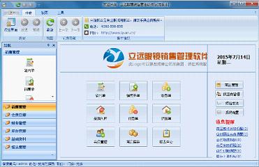 眼镜店连锁管理下载 立远眼镜店连锁管理软件 安装版