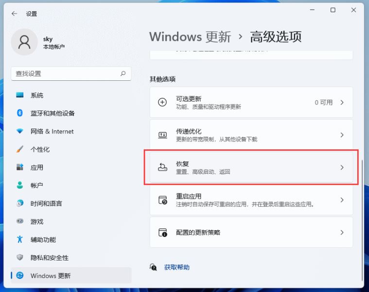 Win11电脑重置系统的操作方法