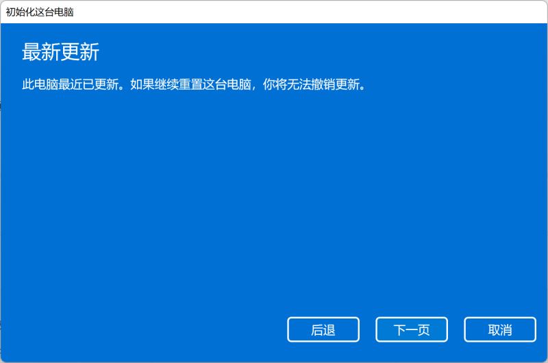 Win11电脑重置系统的操作方法