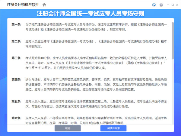 会计师模拟考试系统下载 注册会计师机考模拟系统2022 v1.0.0.9 官方安装版