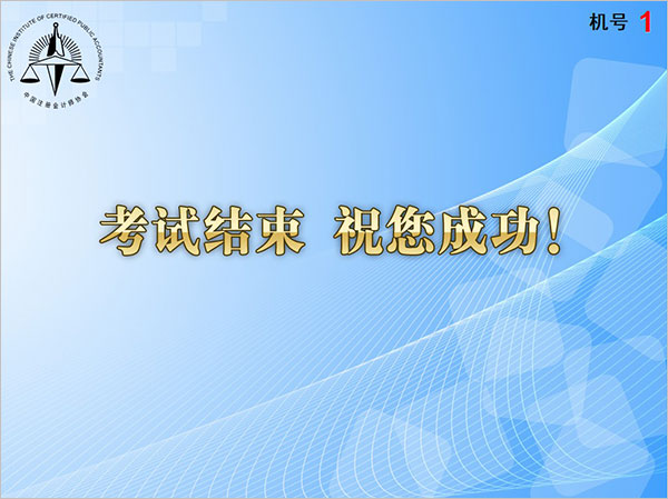 会计师模拟考试系统下载 注册会计师机考模拟系统2022 v1.0.0.9 官方安装版