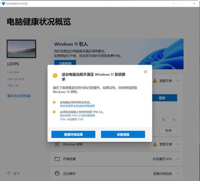 Win11该电脑必须支持安全启动