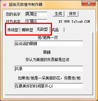 情书制作器下载 超级无敌情书制作器 V1.0 绿色版