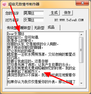 情书制作器下载 超级无敌情书制作器 V1.0 绿色版