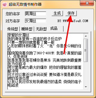情书制作器下载 超级无敌情书制作器 V1.0 绿色版