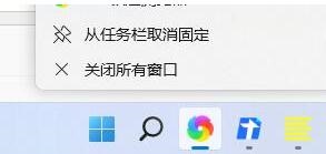 Win11软件图标怎么固定到任务栏上？