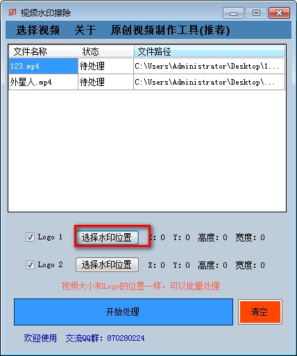 视频水印擦除下载 视频水印擦除 v1.3 绿色版