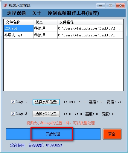 视频水印擦除下载 视频水印擦除 v1.3 绿色版