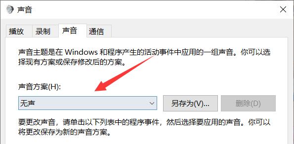 win10开机声音怎么关?win10电脑关闭开机声音操作教程