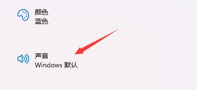 win11怎么关闭开机声音?win11开机声音关闭图文操作教程