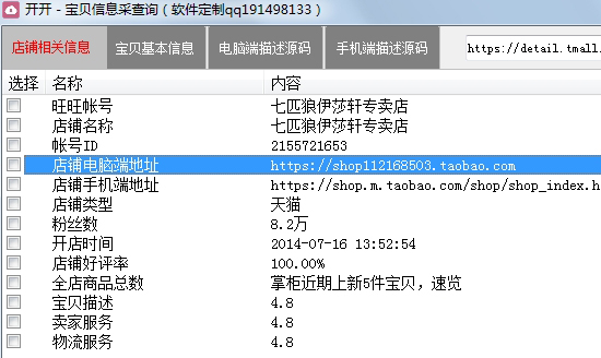 信息查询器下载 开开宝贝信息查询器 1.0.0.0 绿色版