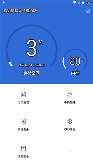 猎豹清理大师app 猎豹清理大师国际极速版(CM SPEED BOOSTER) for Android V1.2.1 安卓版 下载-