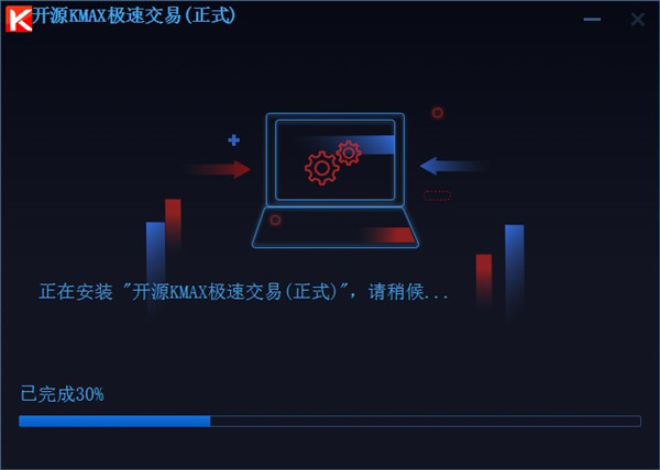 开源证券KMAX系统下载 开源KMAX极速交易正式版 v2022 安装免费版