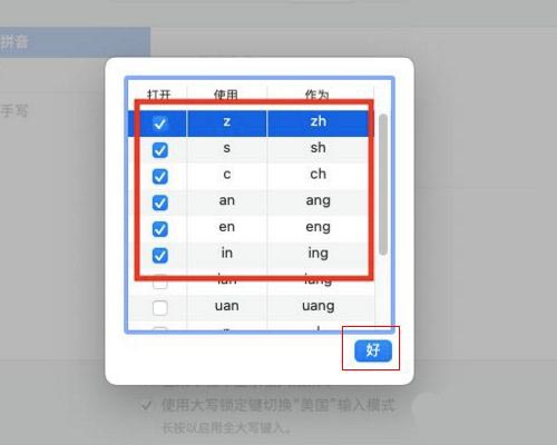 mac如何设置纠正模糊拼音mac设置纠正模糊拼音教程