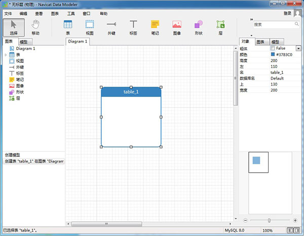 Navicat Data Modeler Premium数据库设计 v3.2.15 中文破解版(附安装教程)