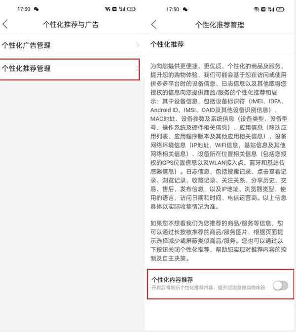 拼多多搜索发现怎么一键删除？拼多多关闭搜索推荐的具体流程步骤2023