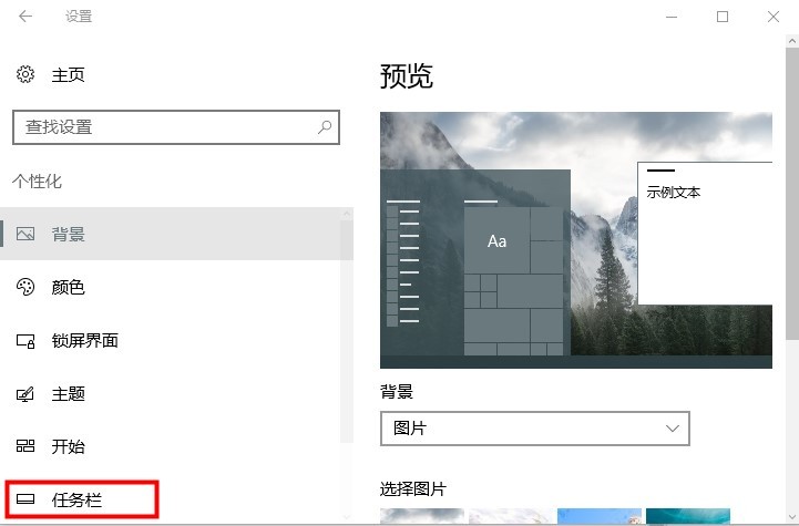 win10任务栏自动隐藏如何设置?win10任务栏自动隐藏设置教程