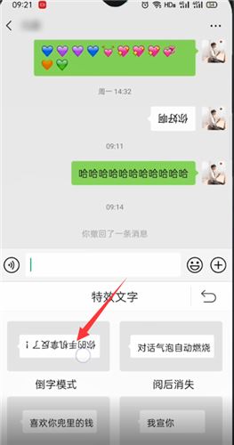 選擇倒字模式,點擊選擇特效文字關,打開手機微信,選擇一個要發倒字給
