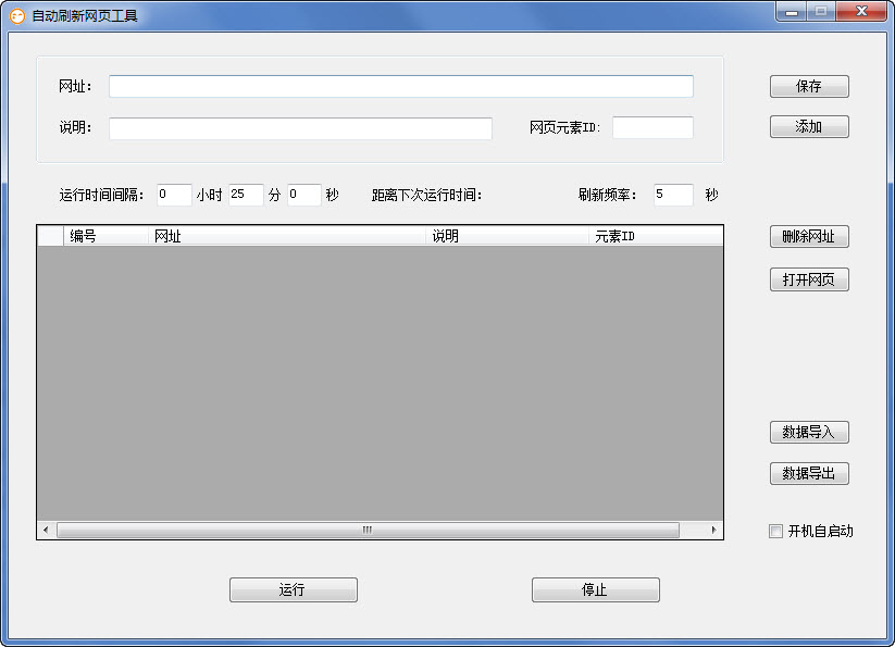 自动刷新单击工具 网页自动刷新单击工具 v1.0.0.0 绿色版