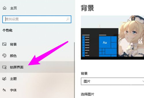 win10系统屏保设置在哪里?win10系统屏保设置操作教程