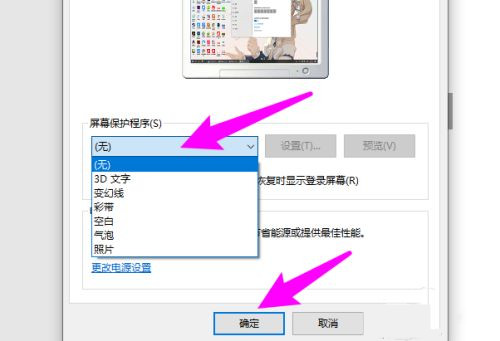 win10系统屏保设置在哪里?win10系统屏保设置操作教程