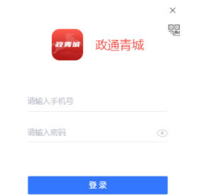 政通青城电脑版
