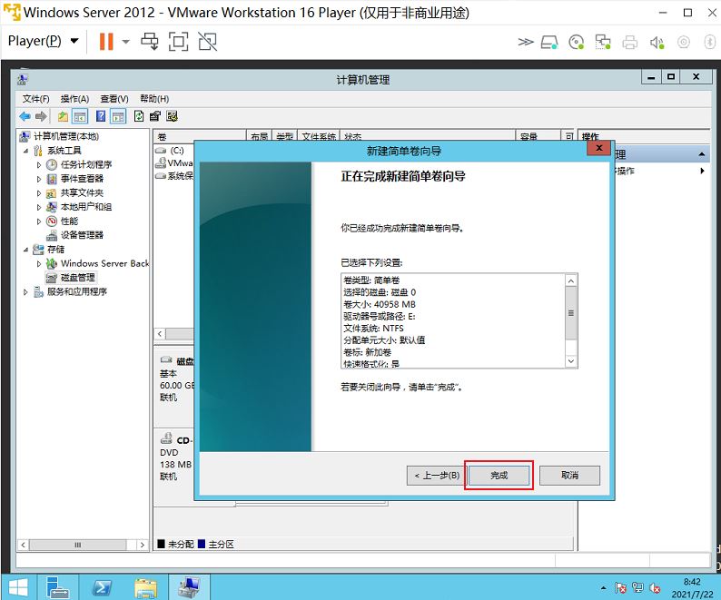 最新Windows&nbsp;Server&nbsp;2012&nbsp;R2磁盘分区的详细步骤