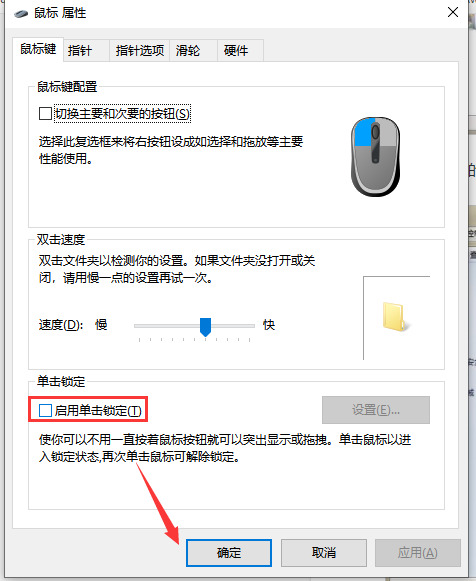 win10鼠标被锁定了怎么办?三种方法解决win10鼠标被锁定了动不了