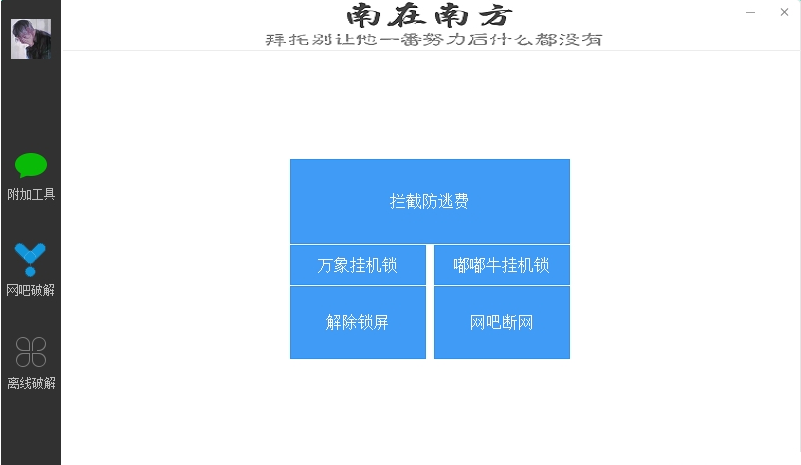 网吧破解万能包下载 南方网吧破解万能包 V12.0 绿色版