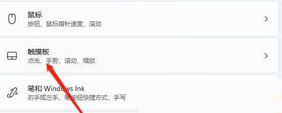 Win11,触摸板,笔记本关闭触摸板步骤