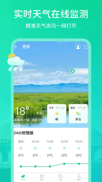 实时天气王 for Android v3.1.2 安卓版