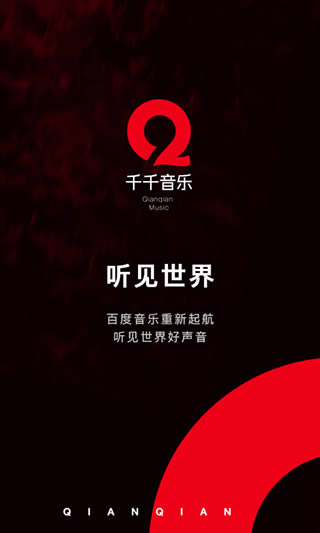 千千音乐 for Android v8.3.0.5 安卓版