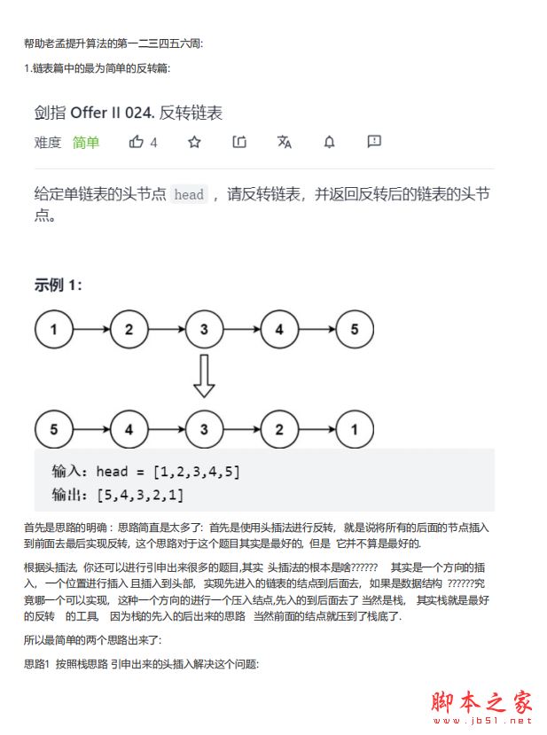 LeetCode算法数据结构专训笔记 完整版PDF