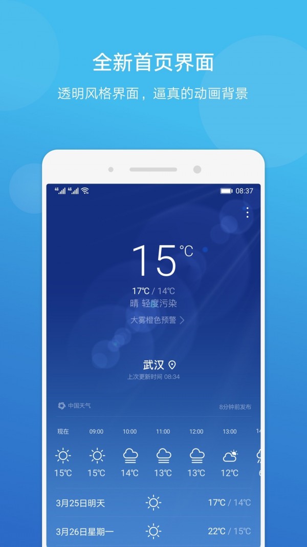 华为天气预报 for Android v9.1.1.336 安卓版