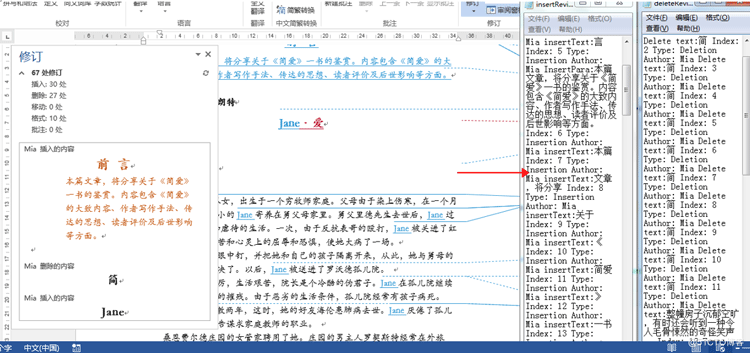 Java 获取Word中的所有插入和删除修订_Word_02