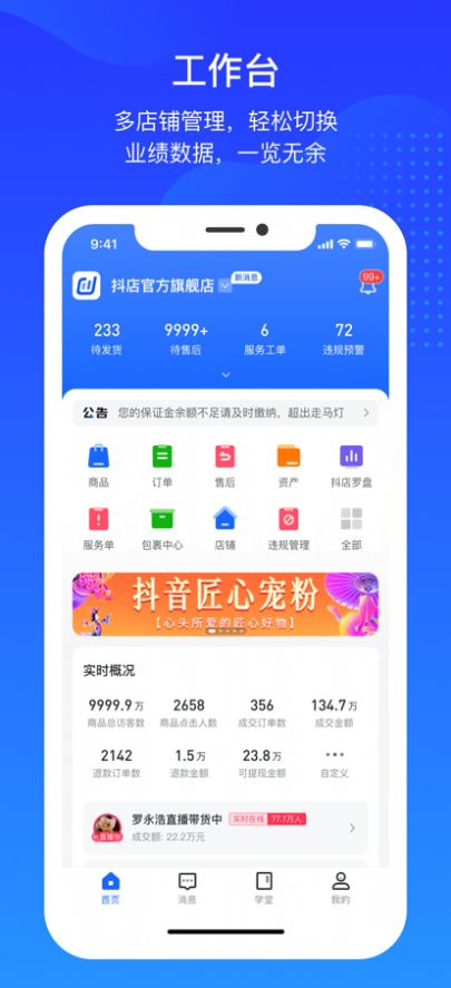 抖店 for Android v3.2.0 安卓版