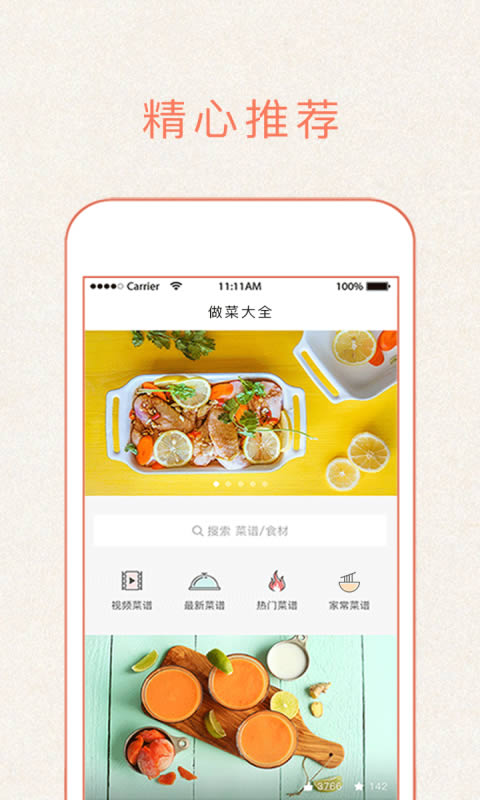 做菜大全 for Android v5.3.21 安卓版